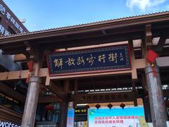 -解放路步行街                