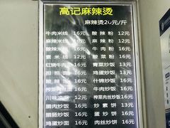 -高记麻辣烫