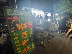 -马文章胖子甑糕(洒金桥店)