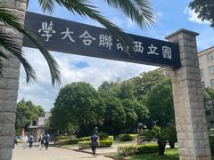 -云南师范大学(一二一西南联大校区)