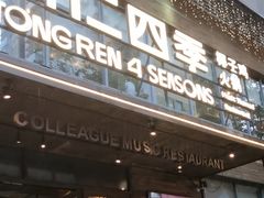-同仁四季椰子鸡(罗湖国贸店)