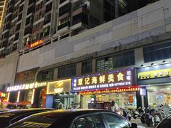 -覃记海鲜美食餐厅