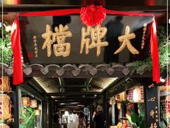 门面-南京大牌档(新街口德基广场店)