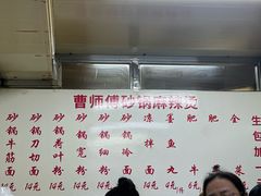 -曹宝林砂锅麻辣烫(星光路店)