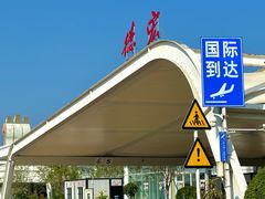 -德宏芒市国际机场