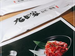 -九田家黑牛烤肉料理(二天地店)