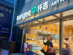 -仟吉·ART FARM主题店(菱角湖万达店)