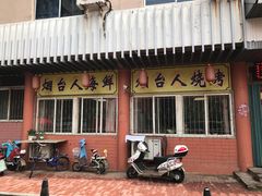 -烟台人老许家常菜(丹桂街店)