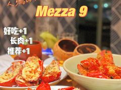 -mezza9 Macau(澳门君悦酒店)