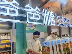 -爸爸糖吐司面包(北京西单大悦城店)