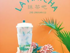 蔓越莓抹茶-LA MATCHA抹茶吧(进贤路店)