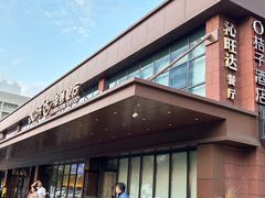 -沁旺达·福建海鲜(马连道店)