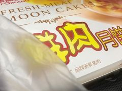 -百年泰康鲜肉月饼