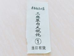 -老西白点心店