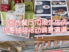 -勺园西餐厅