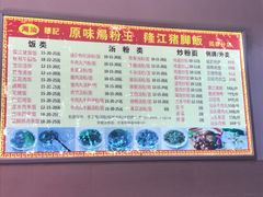 -华记原味汤粉王(日东花园店)