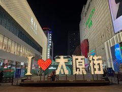 -万达广场(太原街店)