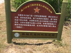 -大嶝英雄三岛战地观光园