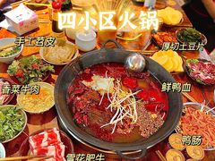 -四小区火锅·巷子里的重庆火锅(花照壁店)