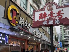 -醉壹号海鲜大排档(厦门美食地标店)