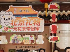 -张一元(总店)