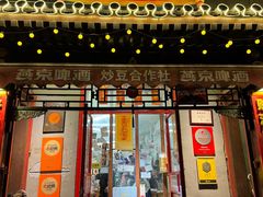 -炒豆合作社(东四总店)