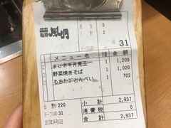 账单-鹤桥风月(ヨドバシ梅田店)