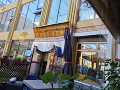 -思金拉措庄园藏餐(太阳岛店)