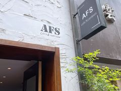 门面-AFS Cafe & Canteen(闽江二路店)
