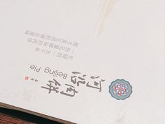 -河沿肉饼Beijing Pie(东华门店)