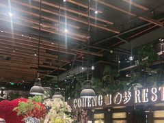 -咖梦餐厅 COMENG RESTAURANT