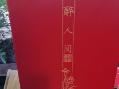 -荷风细雨·中国茶宴(碧云店)