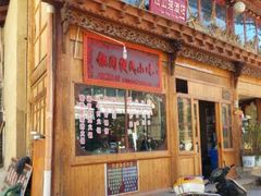 android_upload_pic-银同牦牛肉火锅