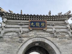 -九龙壁