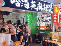 -哈海英麻辣烫(中华西路步行街店)