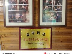 -途中饭店(开化店)