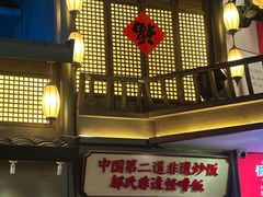 -怪噜范·贵阳小吃大排档(金源旗舰店)