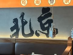 -烤小呆碳烤大肉筋