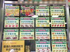 -澳门长洲糯米糍(柯打苏沙街店)
