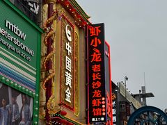 -黄兴南路步行商业街