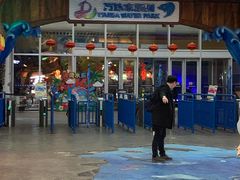 -青岛东方影都融创水世界