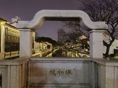 -青果巷历史文化街区