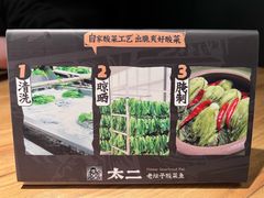 -太二酸菜鱼(石家庄万象城店)