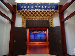 -迪庆藏族自治州博物馆