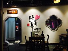-繁·醉花亭小酒馆(鼓楼店)