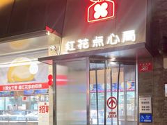 -红花点心局(护国寺店)