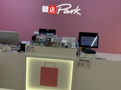-微店Park(上海静安大悦城店)