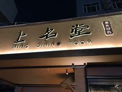 门面-上名堂·鱼头好吃(体育场路店)