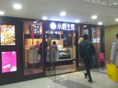 门面-小杨生煎(龙之梦购物中心店)