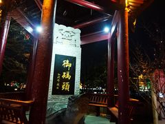 -里运河文化长廊-御码头